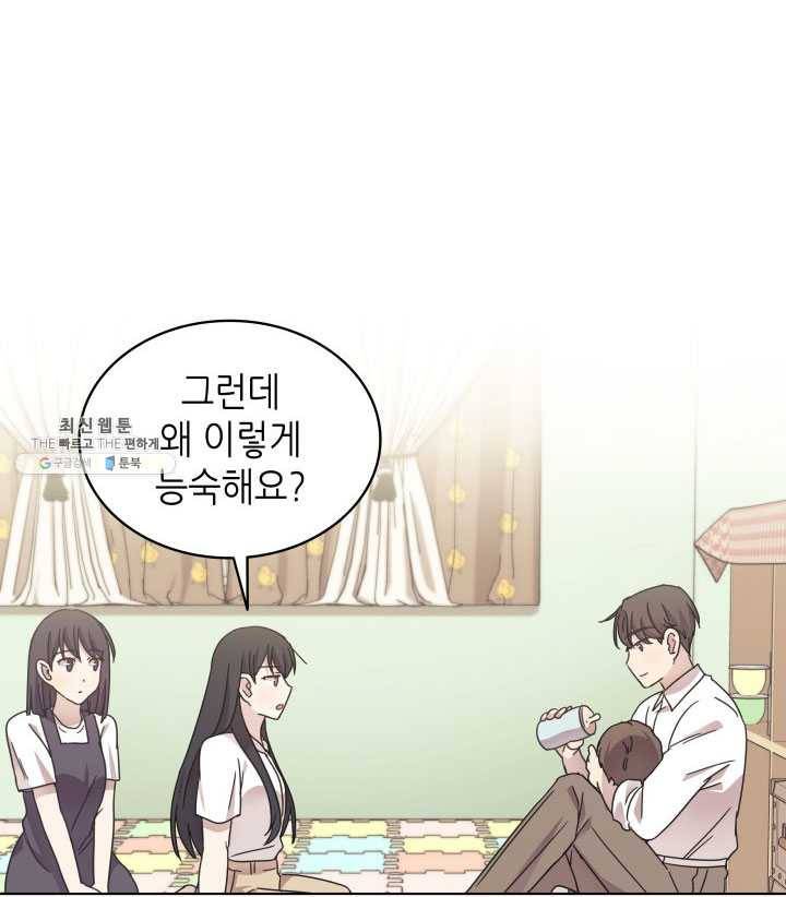 일상생활 가능하세요?(카카오) 51화 21