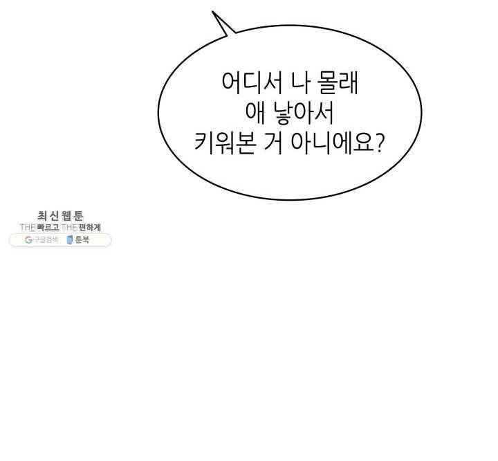 일상생활 가능하세요?(카카오) 51화 22