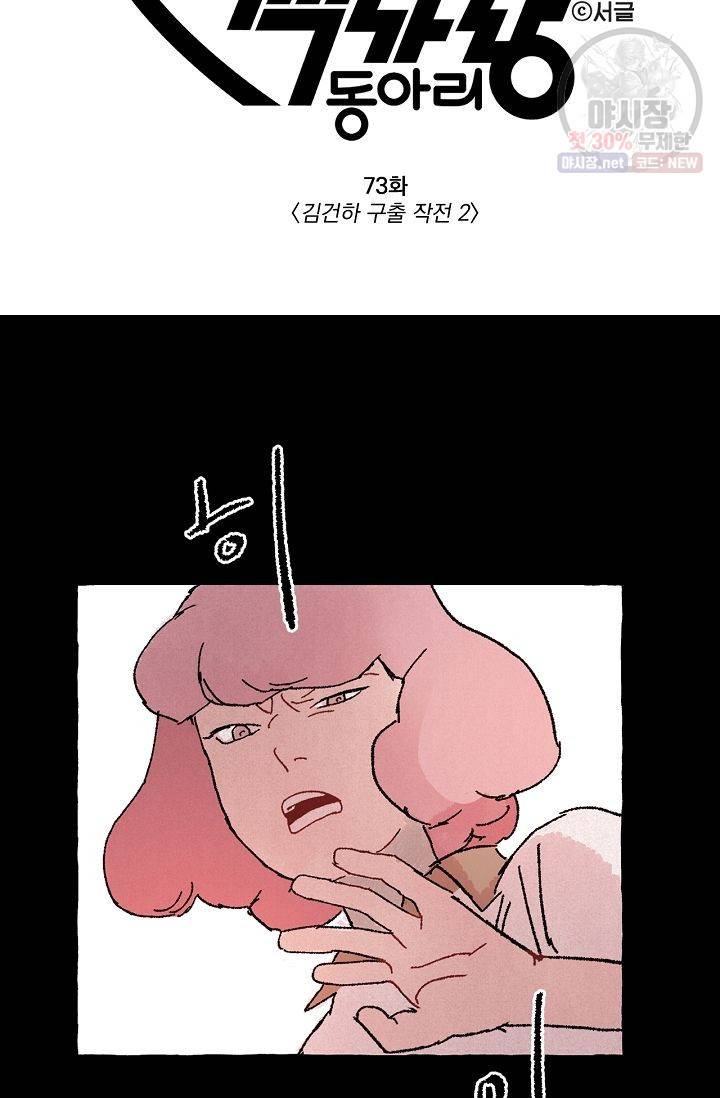 짝사랑 동아리 73화 2