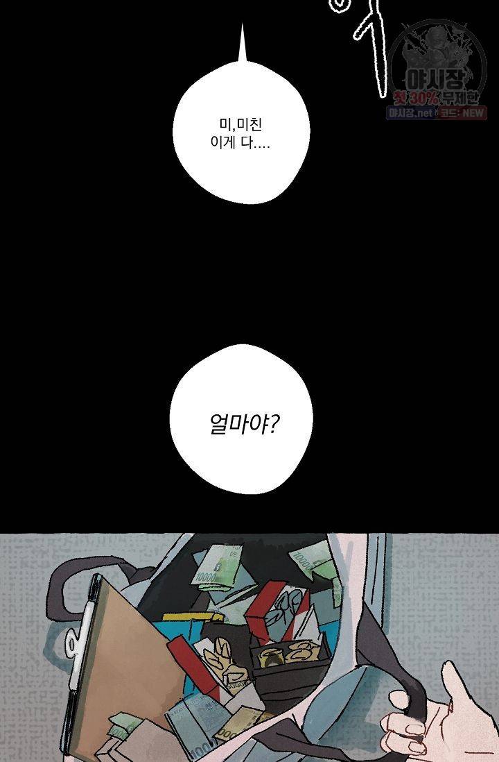 짝사랑 동아리 73화 3