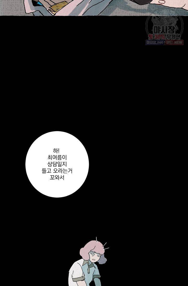 짝사랑 동아리 73화 4