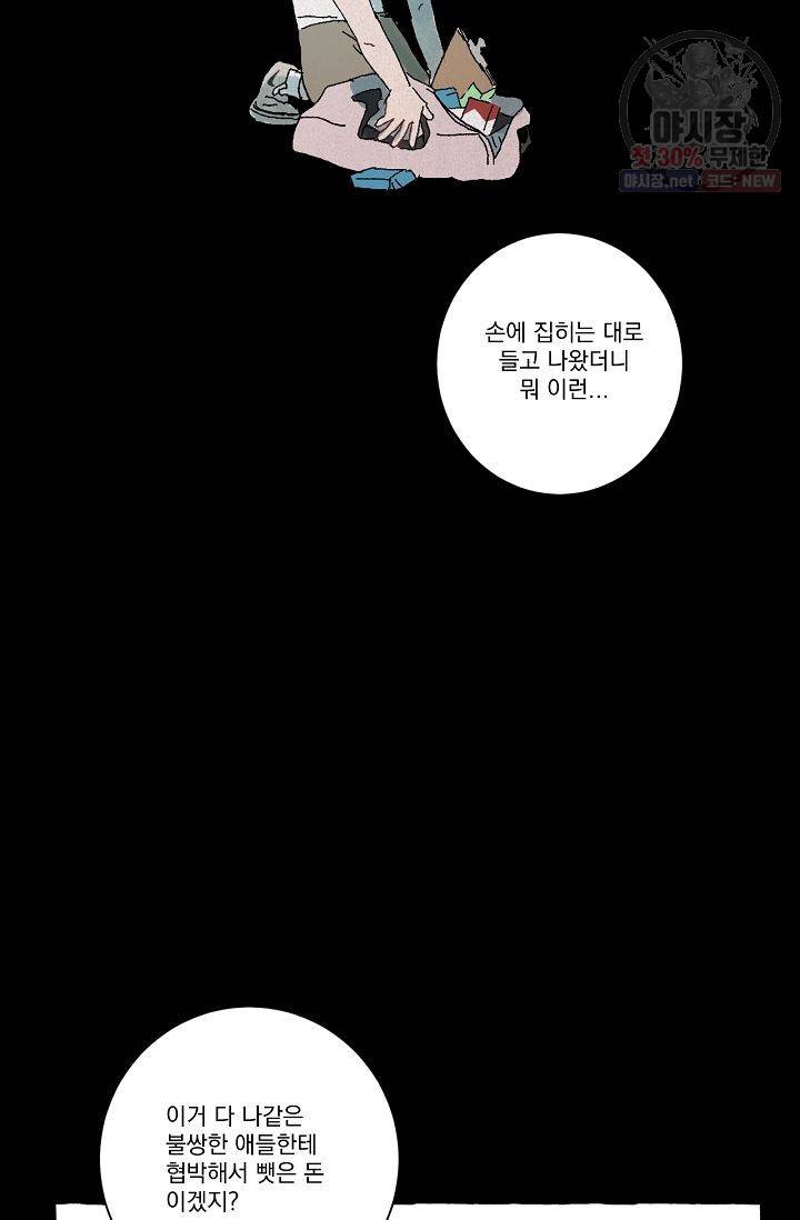 짝사랑 동아리 73화 5