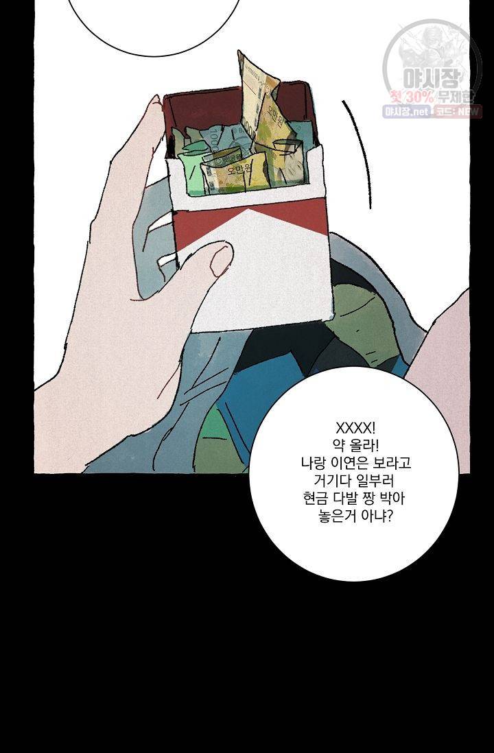 짝사랑 동아리 73화 6