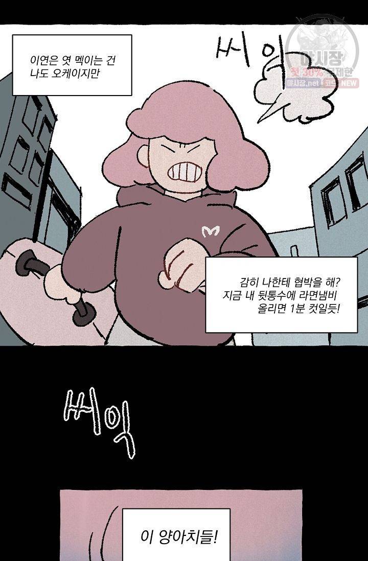 짝사랑 동아리 73화 7