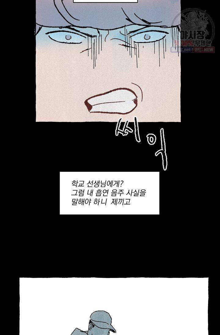 짝사랑 동아리 73화 8