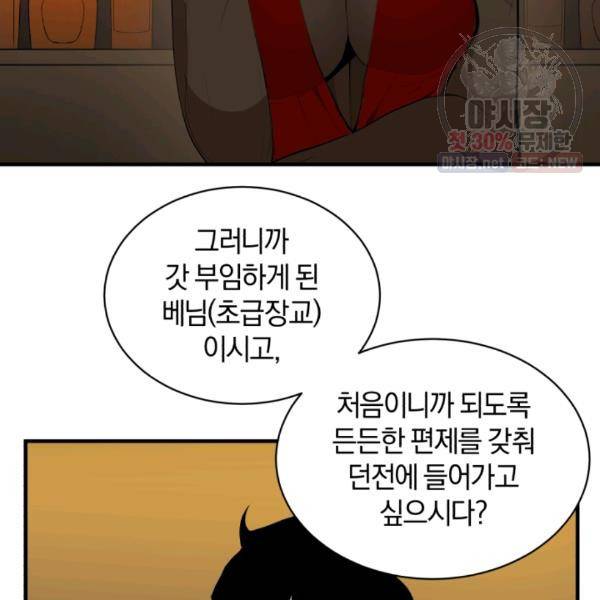 던전 마제스티 66화 6