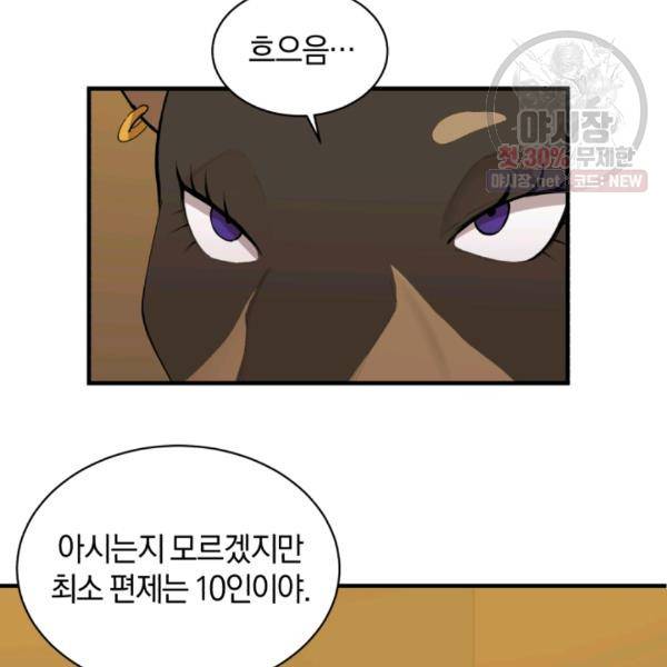 던전 마제스티 66화 8