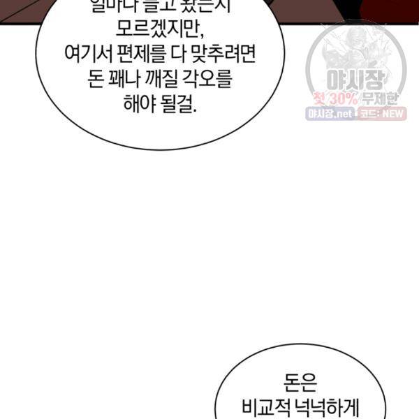 던전 마제스티 66화 10