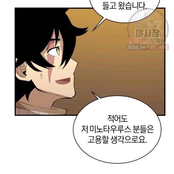 던전 마제스티 66화 11