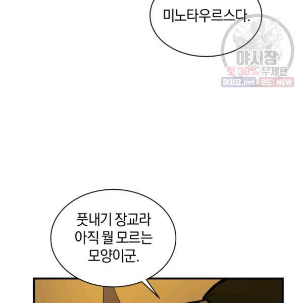 던전 마제스티 66화 20