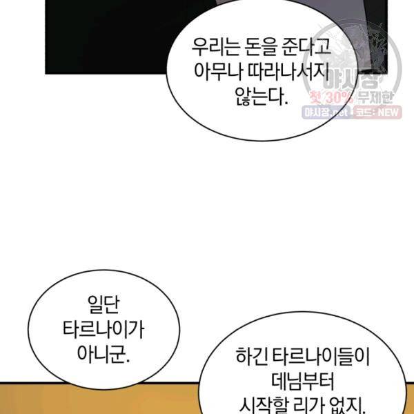 던전 마제스티 66화 22