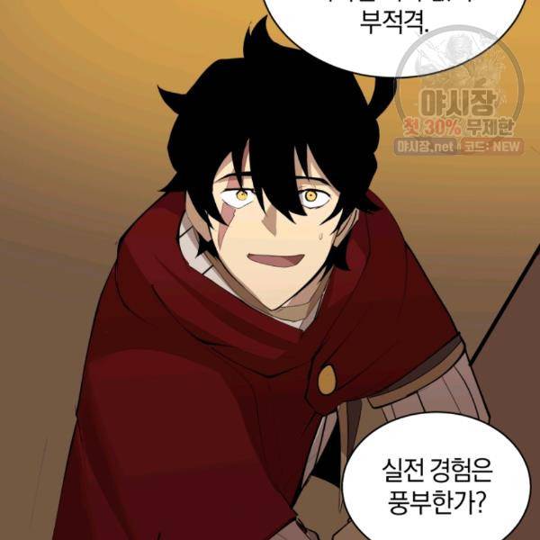 던전 마제스티 66화 23