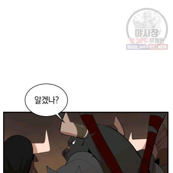 던전 마제스티 66화 26