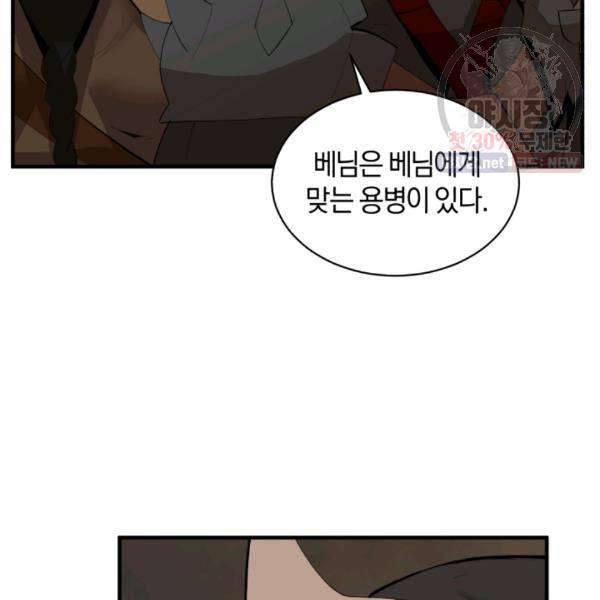 던전 마제스티 66화 27