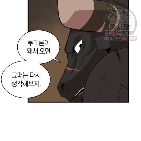 던전 마제스티 66화 28