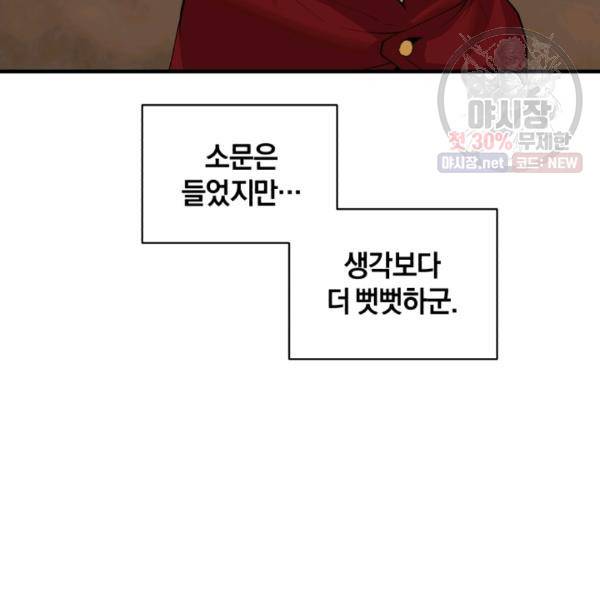던전 마제스티 66화 30