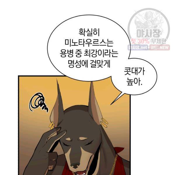 던전 마제스티 66화 31