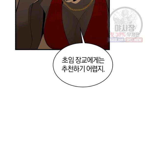 던전 마제스티 66화 32