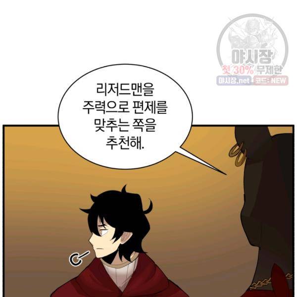 던전 마제스티 66화 33