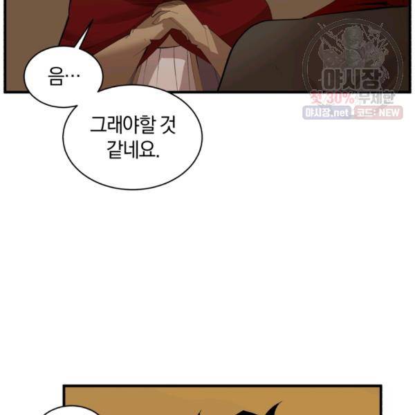 던전 마제스티 66화 34