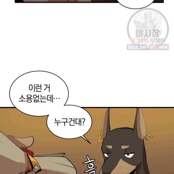 던전 마제스티 66화 37