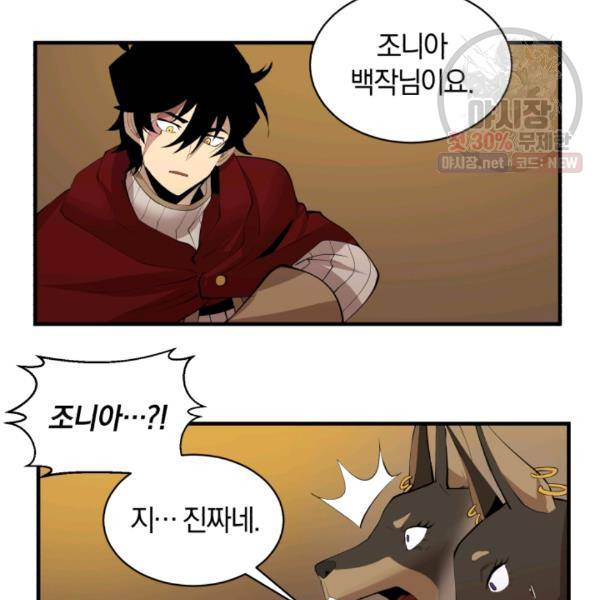 던전 마제스티 66화 39