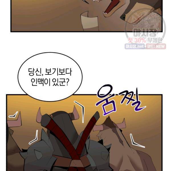 던전 마제스티 66화 40