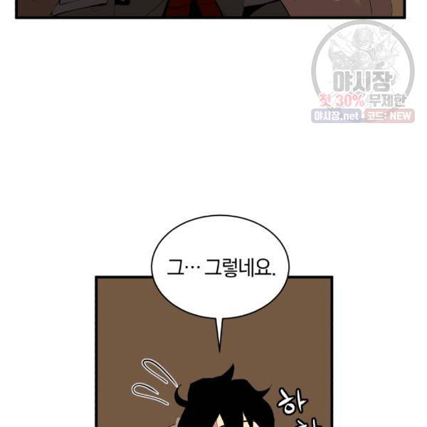 던전 마제스티 66화 41