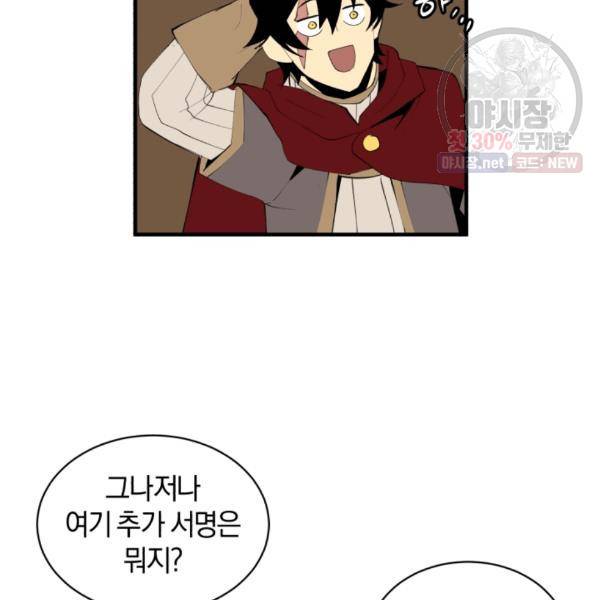 던전 마제스티 66화 42