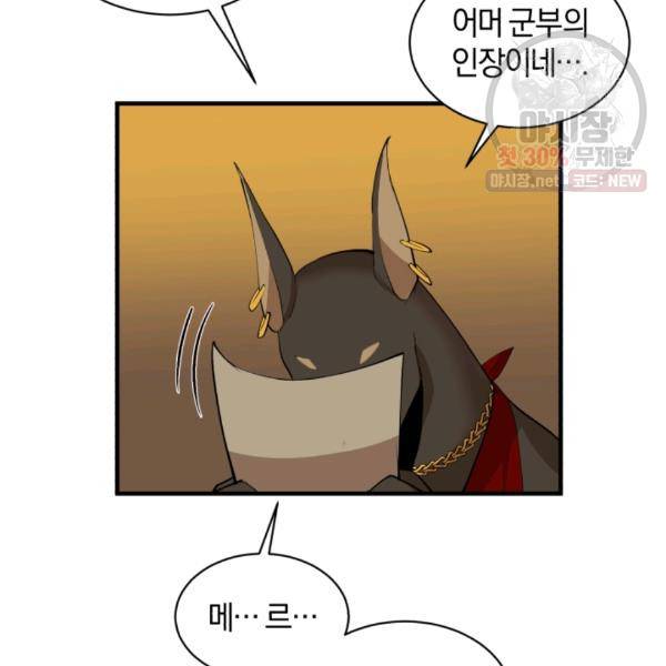 던전 마제스티 66화 43