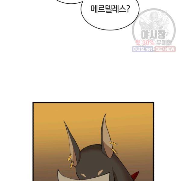 던전 마제스티 66화 44
