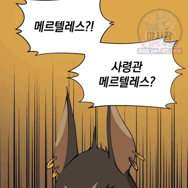 던전 마제스티 66화 46
