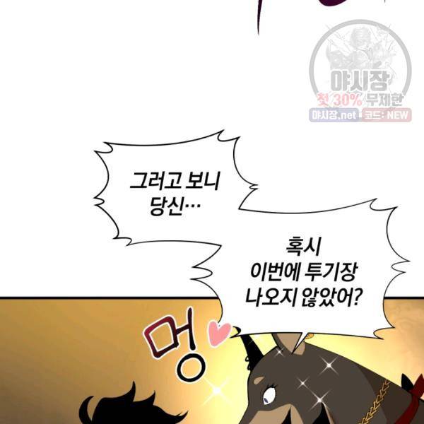 던전 마제스티 66화 48