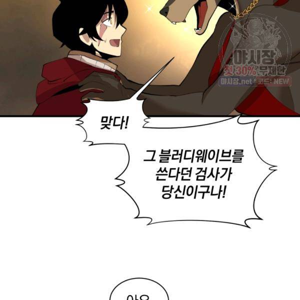 던전 마제스티 66화 49