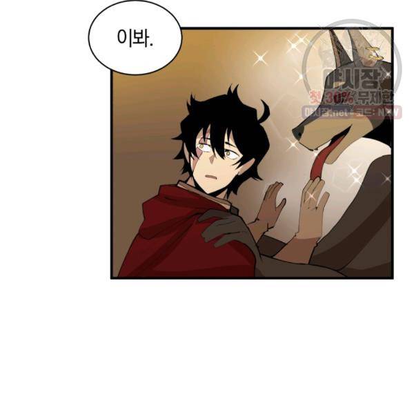 던전 마제스티 66화 51