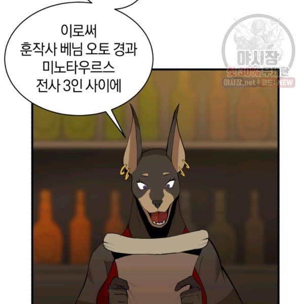 던전 마제스티 66화 63