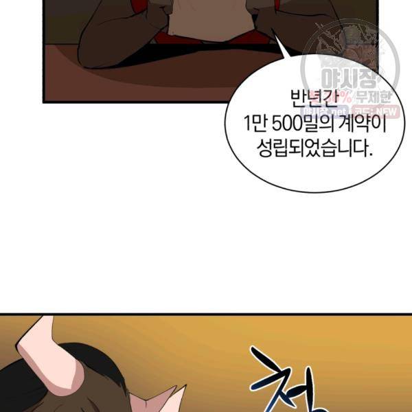 던전 마제스티 66화 64