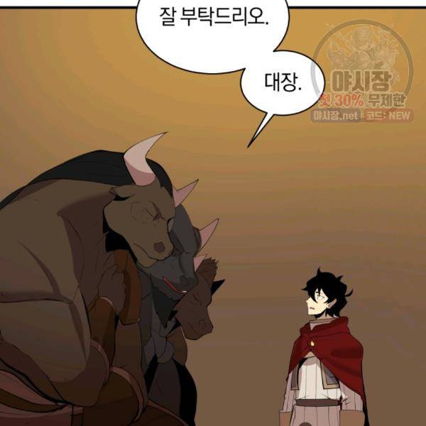 던전 마제스티 66화 66