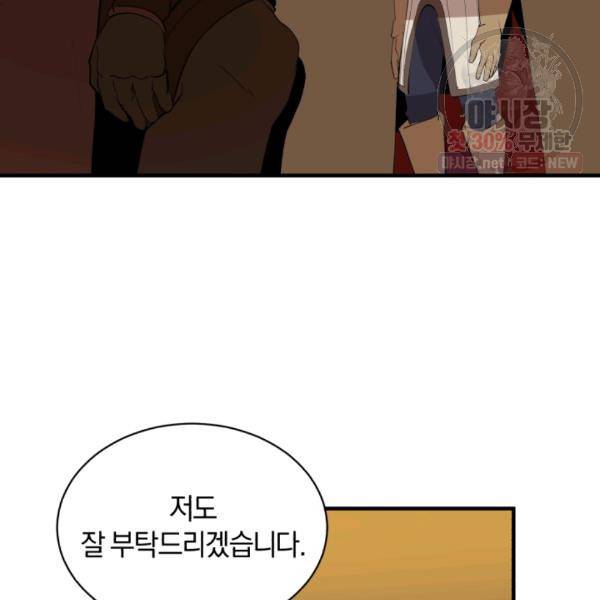 던전 마제스티 66화 67