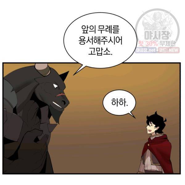 던전 마제스티 66화 69