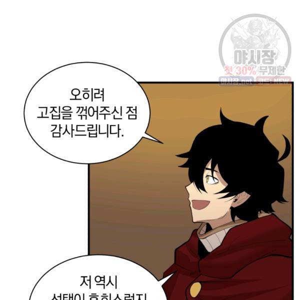 던전 마제스티 66화 70