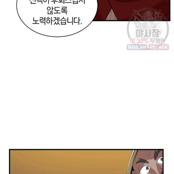 던전 마제스티 66화 71