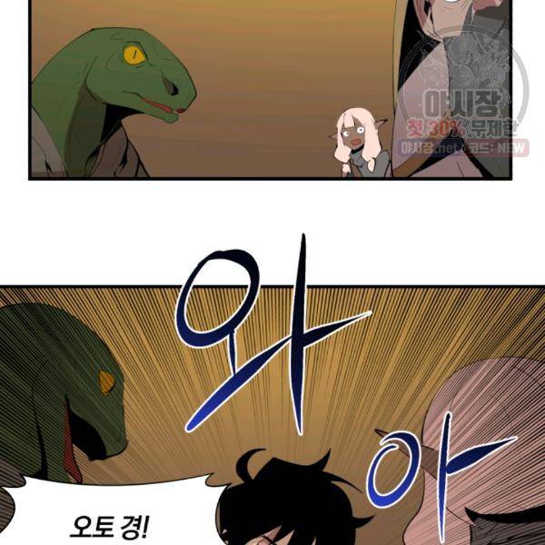 던전 마제스티 66화 72