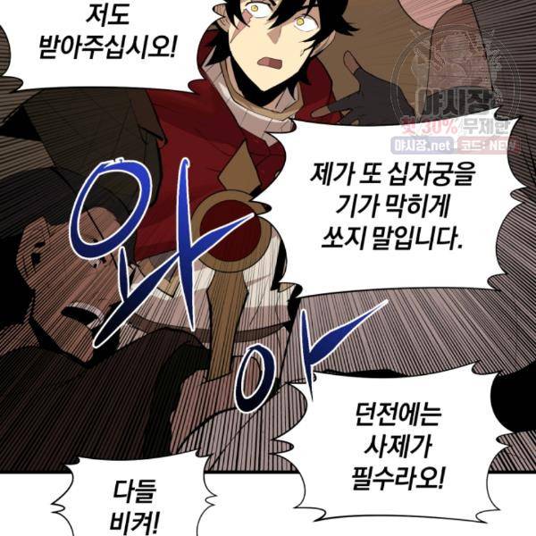 던전 마제스티 66화 73