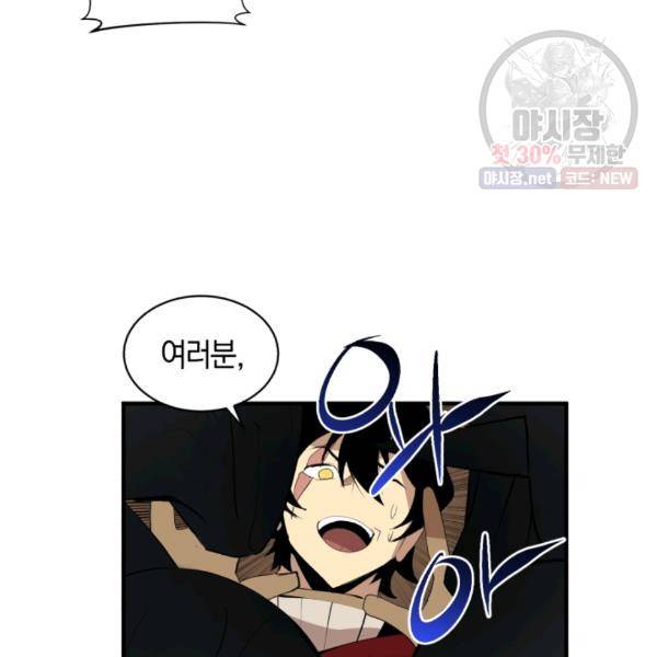 던전 마제스티 66화 74