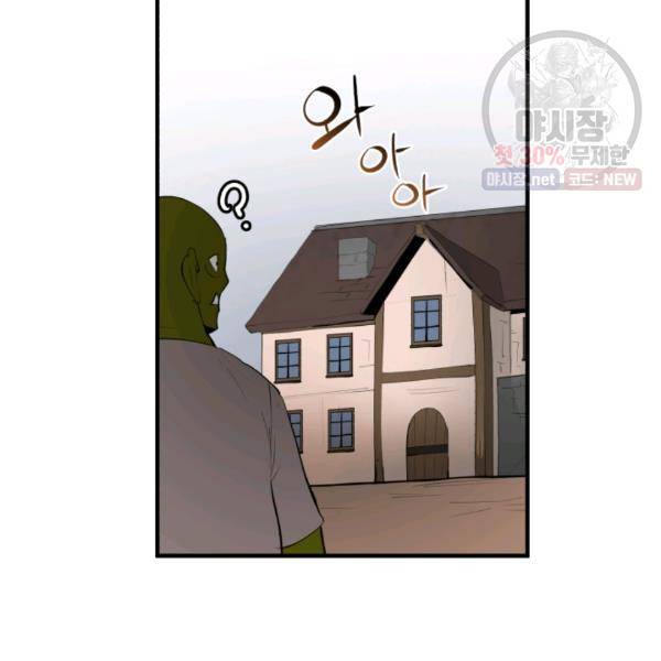 던전 마제스티 66화 76