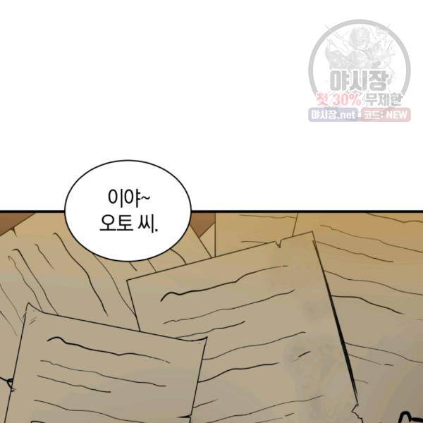 던전 마제스티 66화 77