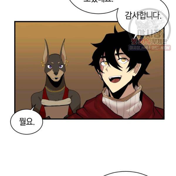 던전 마제스티 66화 79