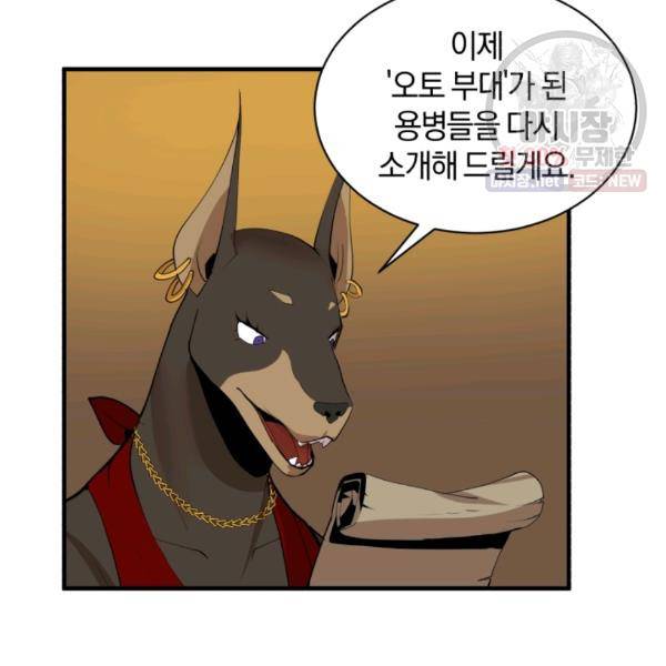 던전 마제스티 66화 80