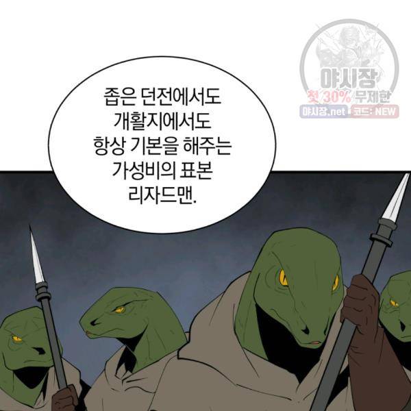 던전 마제스티 66화 81